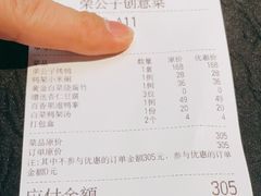 -荣公子创意菜