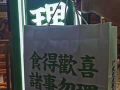 -勿理堂(西村店)