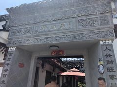 -华庭苑农家乐(旺山店)