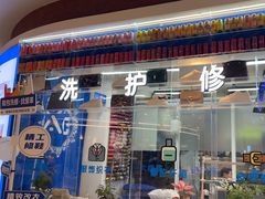 -爱革·洗衣改衣·洗鞋修鞋·洗包修包·奢侈品护理(宝地广场店)