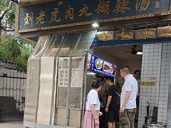 -刘老虎肉丸糊辣汤(总店)