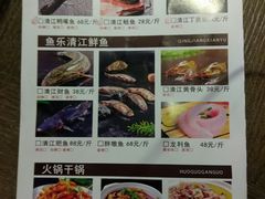 菜单-鱼乐火锅(清江国际店)
