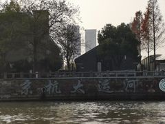 -运河游船(武林门码头)