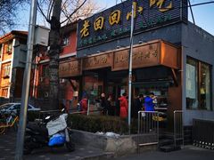 -老回回饺子馆(海洋馆店)