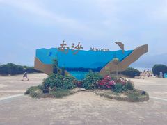 -朱家尖南沙景点