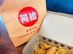 -阿捡忭京炸鸡(长沙韭菜园总店)