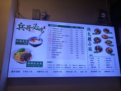 -兵哥豌豆面(建设巷店)