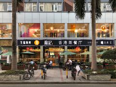 -龙记·香港茶餐厅(海上世界店)