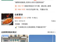 -白府牛罩(总店)