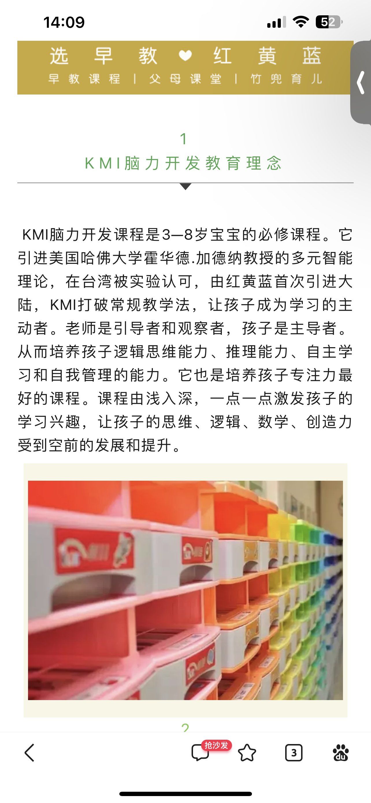 6岁🌟gk学习能力课 🌟kmi全脑开发课程