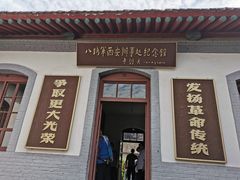 -八路军西安办事处纪念馆