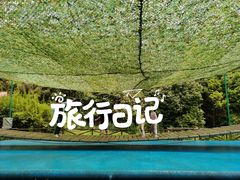 -黄龙溪欢乐田园