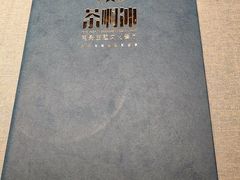 -茶啊冲电影主题文化餐厅(TOUCH12街店)