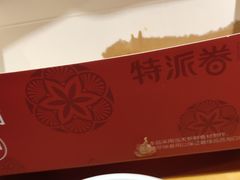 -特派卷·老北京烤鸭卷(合生汇购物中心店)