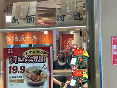 -味千拉面(双井店)