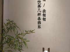 -李山山茶事(景枫店)