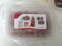 -永兴烧腊