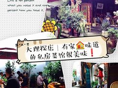 -老宅子私房菜馆(大理古城店)