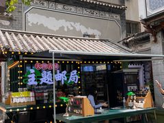 -大理古城主题邮局