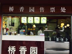 门面-桥香园云南过桥米线(金马碧鸡店)