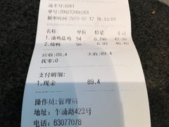 账单-永祥烧腊餐厅(虹口店)