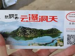 -沂蒙云瀑洞天景区