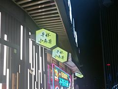 -本色.小马哥烧烤(无锡九里仓店)