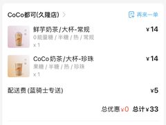 -CoCo都可(久隆店)