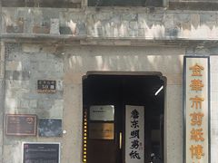 -金华市剪纸博物馆