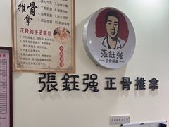 -张钰强中医正骨推拿连锁(唐家人才公寓店)