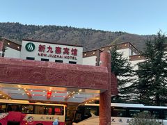 -保利·新九寨宾馆