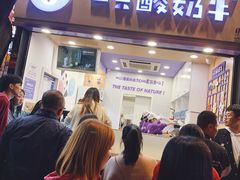 门面-一只酸奶牛(八一路店)