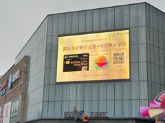 -长沙星沙万象汇