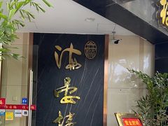 -岭南海晏楼(滨江东总店)