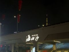 -海心沙亚运公园
