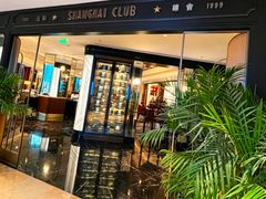 -上海总会SHANGHAICLUB(兴业太古汇店)
