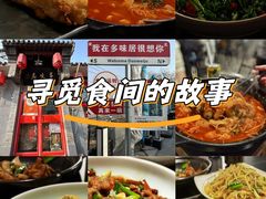 -多味居(剪子巷店)