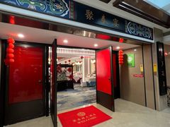 -聚春园自助餐厅(东街口店)
