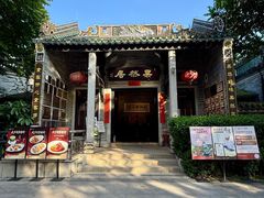 -果然居酒家 · 顺德园林私房菜