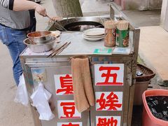 -五娭毑臭豆腐(黄兴南路店)