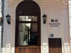 -沏点Trattoria意大利餐厅(新街口店)