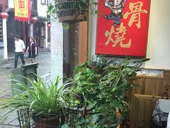 -赵元章肉骨烧(山塘街店)