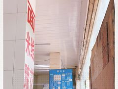 -庆蓉云·庆云面(双林店)