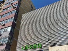 -海友酒店(北京雍和宫地铁站店)