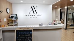 -AN普拉提女子健身工作室