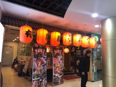 门面-有喜屋·深夜食堂(北京西路店)