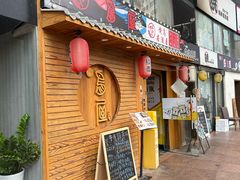 -鸟屋·烧鸟居酒屋(新世纪广场店)