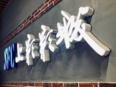 -SFC上影影城(新世界店)