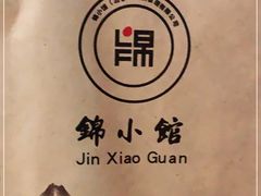 -锦小馆(安贞店)