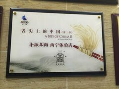 -清真·益鑫羊肉手抓馆(花园北街店)